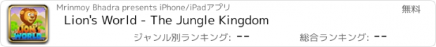 おすすめアプリ Lion's World - The Jungle Kingdom