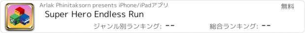 おすすめアプリ Super Hero Endless Run