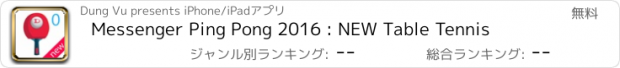 おすすめアプリ Messenger Ping Pong 2016 : NEW Table Tennis