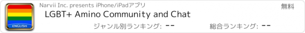 おすすめアプリ LGBT+ Amino Community and Chat
