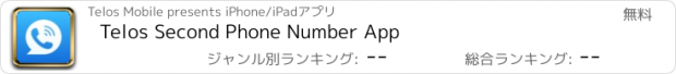 おすすめアプリ Telos Second Phone Number App