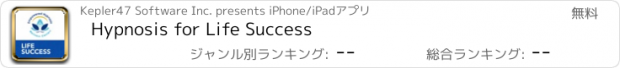 おすすめアプリ Hypnosis for Life Success