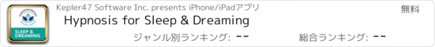 おすすめアプリ Hypnosis for Sleep & Dreaming