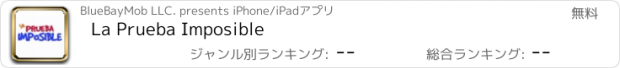 おすすめアプリ La Prueba Imposible