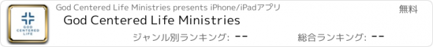 おすすめアプリ God Centered Life Ministries