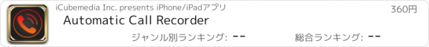 おすすめアプリ Automatic Call Recorder