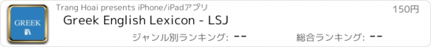 おすすめアプリ Greek English Lexicon - LSJ