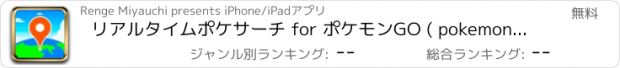 おすすめアプリ リアルタイムポケサーチ for ポケモンGO ( pokemon go )