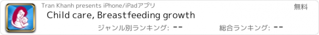 おすすめアプリ Child care, Breastfeeding growth