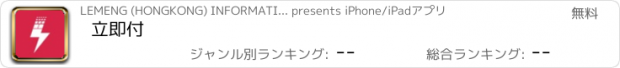 おすすめアプリ 立即付