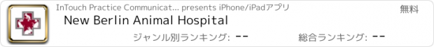 おすすめアプリ New Berlin Animal Hospital