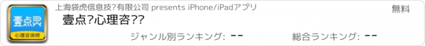 おすすめアプリ 壹点灵心理咨询师