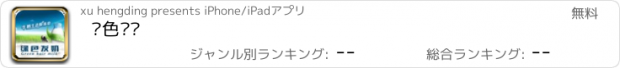 おすすめアプリ 绿色发奶