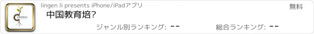 おすすめアプリ 中国教育培训