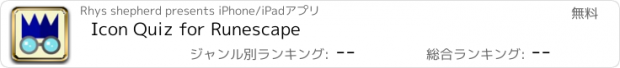 おすすめアプリ Icon Quiz for Runescape