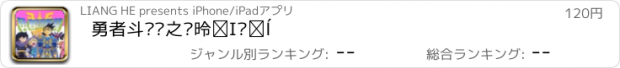 おすすめアプリ 勇者斗恶龙之罗德的纹章