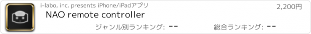 おすすめアプリ NAO remote controller