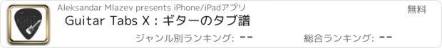 おすすめアプリ Guitar Tabs X : ギターのタブ譜