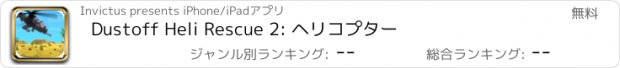 おすすめアプリ Dustoff Heli Rescue 2: ヘリコプター