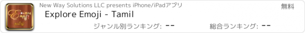 おすすめアプリ Explore Emoji - Tamil
