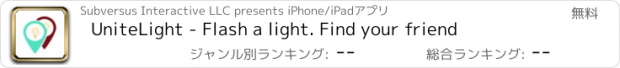 おすすめアプリ UniteLight - Flash a light. Find your friend