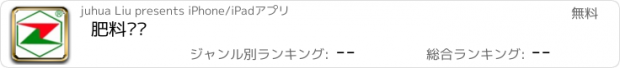 おすすめアプリ 肥料门户