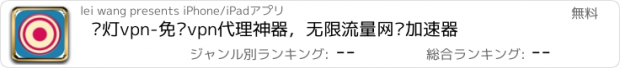 おすすめアプリ 蓝灯vpn-免费vpn代理神器，无限流量网络加速器