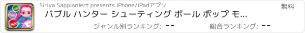 おすすめアプリ バブル ハンター シューティング ボール ポップ モンスター - 挑戦と冒険のゲームの色のボールをキャッチに行く
