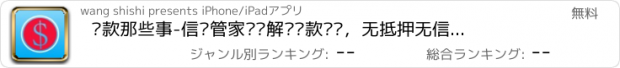 おすすめアプリ 贷款那些事-信贷管家为你解读贷款诀窍，无抵押无信用也能申请消费贷！