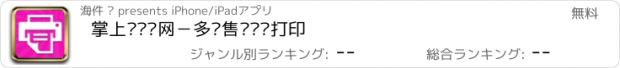 おすすめアプリ 掌上开单联网－多销售员开单打印