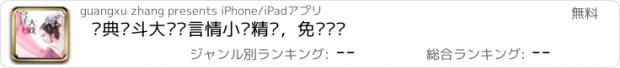 おすすめアプリ 经典宫斗大戏—言情小说精选，免费阅读