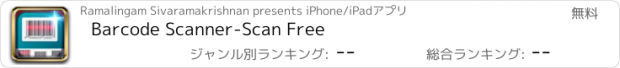 おすすめアプリ Barcode Scanner-Scan Free