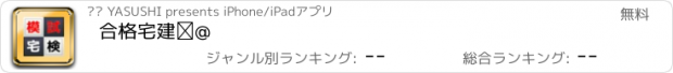 おすすめアプリ 合格宅建①