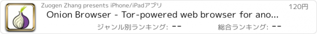 おすすめアプリ Onion Browser - Tor-powered web browser for anonymous browsing and darknet