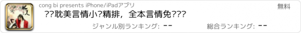 おすすめアプリ 畅销耽美言情小说精排，全本言情免费畅读