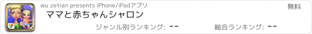 おすすめアプリ ママと赤ちゃんシャロン