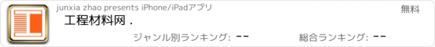 おすすめアプリ 工程材料网 .