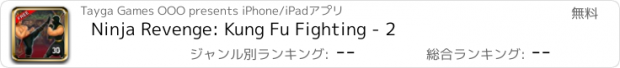 おすすめアプリ Ninja Revenge: Kung Fu Fighting - 2