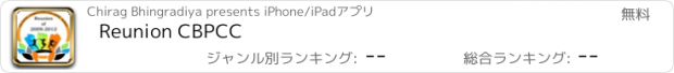 おすすめアプリ Reunion CBPCC