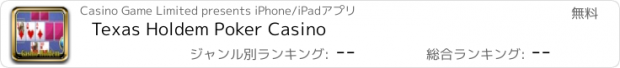 おすすめアプリ Texas Holdem Poker Casino