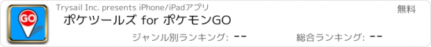 おすすめアプリ ポケツールズ for ポケモンGO