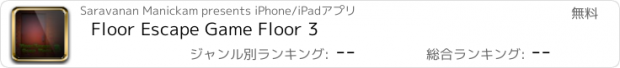 おすすめアプリ Floor Escape Game Floor 3