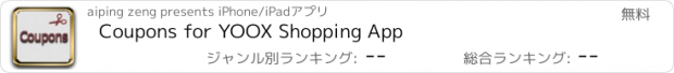 おすすめアプリ Coupons for YOOX Shopping App