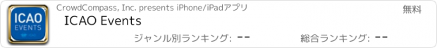 おすすめアプリ ICAO Events