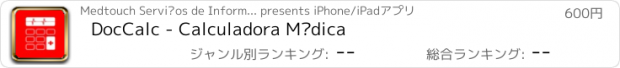 おすすめアプリ DocCalc - Calculadora Médica