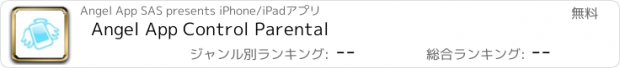 おすすめアプリ Angel App Control Parental