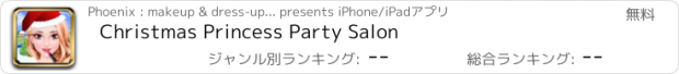 おすすめアプリ Christmas Princess Party Salon