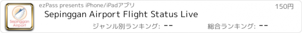 おすすめアプリ Sepinggan Airport Flight Status Live