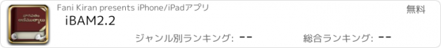 おすすめアプリ iBAM2.2