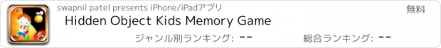 おすすめアプリ Hidden Object Kids Memory Game